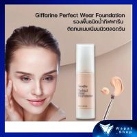 ครีมรองพื้น รองพื้นชนิดน้ำ กิฟฟารีน เพอเฟ็คท์แวร์ กันนํ้า กันเหงื่อ Giffarine Perfect Wear Foundation เกลี่ยง่าย เนื้อบางเบา เรียบเนียนเป็นธรรมชาติ