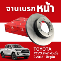 ส่งไว? จานดิสเบรคหน้า จานเบรคหน้า 1 คู่ / 2 ใบ REVO 2WD ตัวเตี้ย  ปี 2015-ปัจจุบัน TRW DF 7490 ขนาด 275 mm ใบหนา 28 mm ปี 12,13,14, 55,56,57