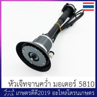 หัวเจ๊ท โดรนเกษตร แกนใบพัดอลู  ขนาดมอเตอร์ใหญ่ 5810 ท่อน้ำ 8 มม. รับไฟ 12-14S สปีดมีครีบระบายความร้อน