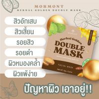 มาร์คไข่ทองคำ สมุนไพรเคลือบผงทองคำบริสุทธิ์ Double mask ดีท๊อกซ์ผิว ลดสิว