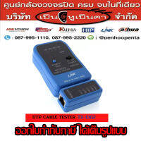 Link เซ็ตอุปกรณ์เครื่องมือช่าง เครื่องทดสอบสายเครื่องทดสอบสาย TX-1302 สำหรับสัญญาณ Internet สายแลน