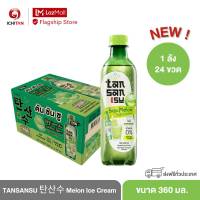 TANSANSU ตันซันซู Korean Soda - Soju Melon + Ice Cream (Alcohol 0%) ขนาด 360 ml. 1 ลัง (24 ขวด) รวมจัดส่ง