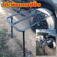 โต๊ะพับแคมป์ปิ้งอเนกประสงค์