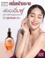 i SERUM เซรั่มหน้ากระจกให้สุขภาพดี TESCO-Iotus