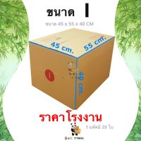 Promotion !! กล่องไปรษณีย์ I พิมพ์ [20ใบ/แพ็ค]