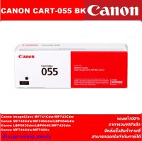 ตลับหมึกเลเซอร์โทเนอร์ CANON CART-055BK/C/M/Y ORIGINAL(ของแท้100%ราคาพิเศษ) สำหรับปริ้นเตอร์รุ่น CANON MF741Cdw, MF743Cdw, MF745Cdw, MF746Cdw, LBP664Cdw