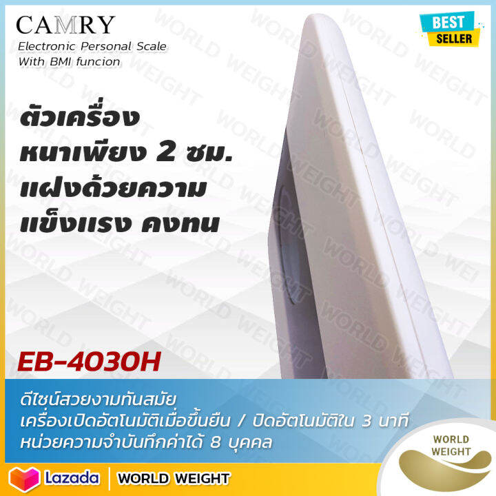 ออกใบกำกับภาษีได้-camry-eb-4030h-เครื่องชั่งน้ำหนักดิจิตอล-เครื่องชั่ง-digital-ตาชั่ง-วัดค่า-bmi-eb4030h