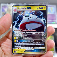 มารุมายน์ GX AS3b 007/183 สายฟ้า การ์ดโปเกมอน ภาษาไทย Pokemon Card Thai Thailand ของแท้