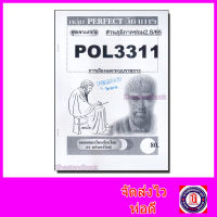 (ส่วนภูมิภาค) ชีทราม ข้อสอบ POL3311(PA312) การเมืองและระบบราชการ Sheetandbook PFT0138