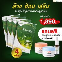 [4 กล่อง 120 แคปซูล] LIV Complex ลีฟ คอมเพล็กซ์ อาหารเสริมบำรุงตับ เสริมภูมิคุ้มกันให้กับร่างกาย ช่วยขับสารพิษ ฟื้นฟูตับ