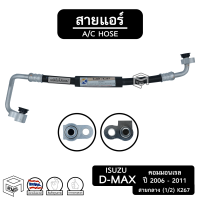 สายแอร์ อิซูซุ ดีแม็ก คอมมอนเรล , mu-7 2006 สายกลาง K267 อีซูซุ isuzu d-max Commonrail ท่อแอร์, สายน้ำยาแอร์