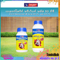 BegerDrite น้ำยากำจัดปลวกอย่างดี เบเยอร์ไดร้ท์ พรีเว้นท์ พลัส 50 อีซี ขนาด 250,500ml