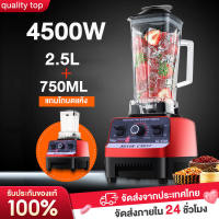 ?จัดส่งฟรี? เครื่องปั่น1แถม1 2.5L 4500W เครื่องปั่นน้ำแข็ง เครื่องปั่นผลไม้ เครื่องปั่นสมูทตี้ เคื่องปั่น เครื่องปั่นอเนกประสงค