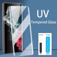 UV กระจกนิรภัยสำหรับ S Amsung G Alaxy S22 S23อัลตร้า S21 S20Ultra ป้องกันหน้าจอสำหรับ S Amsung หมายเหตุ20อัลตร้าเต็มกาวฟิล์ม