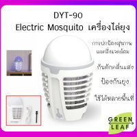 โคมไฟดักยุง แมลง ไฟไล่ยุง Youpin Qiao Qing Ting portable mosquito bulb killer Lamp DTY-90 5W LED USB ไร้สาย