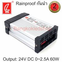 POWER SUPPLY, CV-60RM-24 สวิทซ์ชิ่งพาวเวอร์ซัพพลาย 2.5AMP 24V 60W ยี่ห้อ CHUANGLIAN (ชงเหลียง) หม้อแปลง รุ่นกันฝน Rainproof