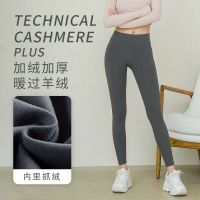 [COD] The new warm plus velvet skin-friendly nude lulu yoga autumn and winter style hip lifting high waist peach sports fitness