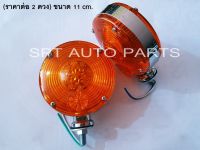 (ราคาต่อ 2 ดวง) ไฟเลี้ยว 2 หน้า สีส้ม-ส้ม 838 ขอบชุบ 12V แถมหลอด 24V ขนาด 4.3x4.3" นิ้ว (ราคาต่อ 2 ดวง)