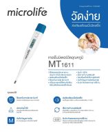 Microlife ที่วัดไข้ วัดอุณหภูมิ ระบบดิจิทัล เทอร์โมมิเตอร์ ไมโครไลฟ์ รุ่น MT 1611 Digital Thermometer