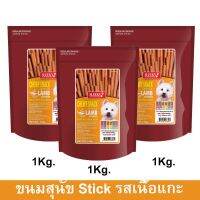 Sleeky Lamb Flavor Dog Treat Snacks for Training [1kg x3] สลีคกี้ ขนมสุนัขเล็ก สุนัขใหญ่ สำหรับขัดฟัน นิ่ม รสเนื้อแกะ