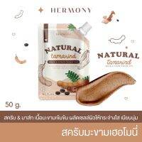 มาส์กสครับหน้าเฮอโมนี่ มะขามแท้ ออแกนิค ลดสิว Hermony