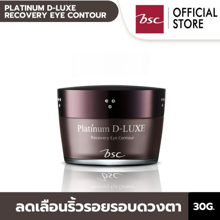 BSC PLATINUM D-LUXE RECOVERY EYE CONTOUR แพลทินัม ดี-ลักซ์ อาย คอนทัวร์ 30 g. ครีมทารอบดวงตา ช่วยลดเลือนริ้วรอยและปรับผิวรอบดวงตาให้ดูกระจ่างใส ครีม บำรุง หน้า