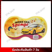 Sponge ล้างรถ Arcenciel Jumbo (1pc) [ส่งฟรี ส่งไว มีเก็บเงินปลายทาง]