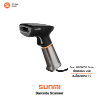 Sunmi Handheld Scanner barcode สแกนเนอร์ บาร์โค้ด ของSunmi อ่านได้ทุกโค้ด เชื่อมต่อ USB