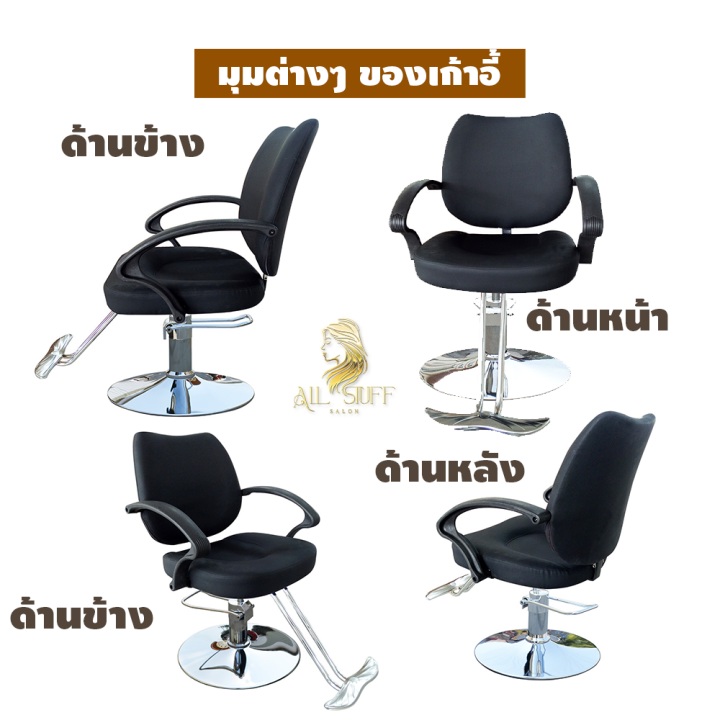 modern-luxury-เก้าอี้ร้านทำผม-เก้าอีเสริมสวย-เก้าอี้เสริมสวย-64x59x30-ซมเก้าอี้ตัดผม-เก้าอี้ซาลอน-เก้าอี้ร้านทำผม-ฐานสแตนเลสสีทอง-เบาะหนังเทีย้