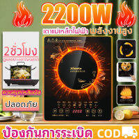 Induction cooker เตาแม่เหล็กไฟฟ้า เตาไฟฟ้า 2200W การควบคุมหน้าจอสัมผัส ป้องกันการระเบิดและทนต่อการสึกหรอ เตาแม่เหล็กไฟฟ้ามัลติฟังก์ชั่น หน้าจอบางเฉียบ ปรุงอาหารได้หลากหลายส่วนผสม ผัด,ซุป เตาแม่เหล็กไฟา เตาแม่เหล็ก เตาไฟไฟ้า เตาไฟฟ้ามินิ