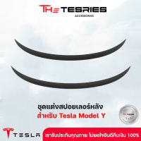 Tesla สปอยเลอร์หลัง สำหรับ Tesla Model Y ลายคาร์บอนไฟเบอร์ คุณภาพที่ดีที่สุดที่เรานำเสนอจาก The Tesries