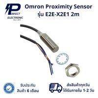 E2E-X2E1 2m ยี่ห้อ Omron Proximity Sensor (รับประกัน 6 เดือน) สินค้าพร้อมส่งในไทย