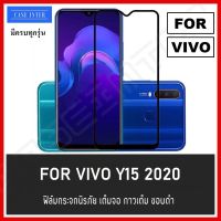 ❌รับประกันสินค้า❌ ฟิล์มกระจกนิรภัย Vivo Y15 Y12 Y17 Y21 ฟิล์มเต็มจอ กาวเต็ม ใส่เคสได้ ฟิล์มกระจกเต็มจอ vivo ฟิมกระจก ฟิล์มขอบดำ ฟิล์ม