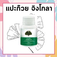 แปะก๊วย จิงโกลา กิฟฟารีน Ginkola GIFFARINE