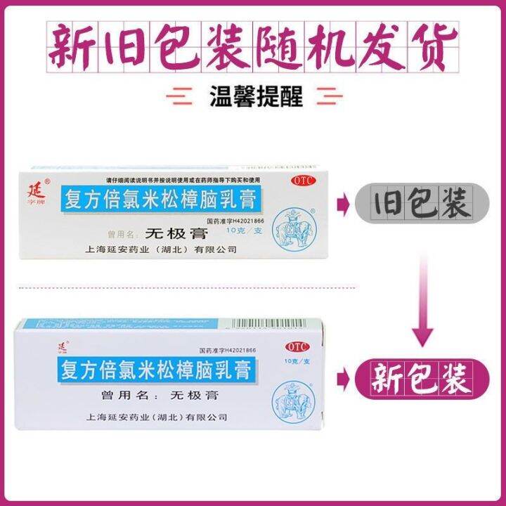 yanzi-brand-compound-beclomethasone-camphor-10g-old-wuji-ointment-dermatitis-skin-itching