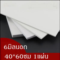 6มิลภายนอก พลาสวูด ขนาด40*60ซม 1แผ่น PVC