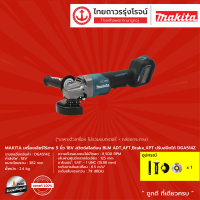 MAKITA  BLM DGA514 เครื่องเจียร์ไร้สาย 5นิ้ว 18v สวิตช์สไลด์บน ปรับสปีดได้ รุ่น DGA514Z (เครื่องเปล่า+กล่องกระดาษ)|ชิ้น| TTR Store