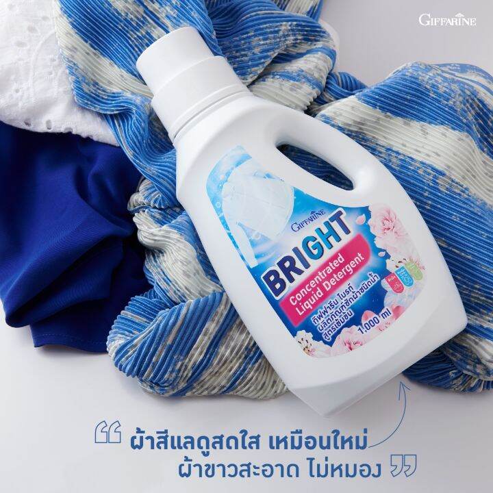 กิฟฟารีน-ไบรท์-ผลิตภัณฑ์ซักผ้าชนิดน้ำ-สูตรเข้มข้น-ชนิดซักมือและซักเครื่อง