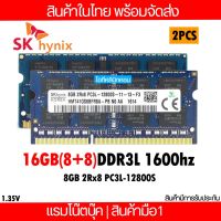 แรมโน๊ตบุ๊ค 16GB(8+8)DDR3L 1600MHZ (8GB 2RX8 PC3L-12800S)  RAM NOTEBOOK สินค้าใหม่ (ITCNC036)