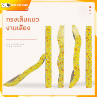 กระดานลับเล็บ ที่ลับเล็บแมว ที่ขูดเล็บ ที่ฝนเล็บ ที่ลับเล็บแบบกระดาษ cat scratcher แผ่นฝนเล็บ ที่นอนแมว ทนทาน ราคาถูก พร้อมส่ง