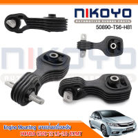 ยางแท่นเครื่องหลัง HONDA CIVIC 12 1.8-2.0 AT/MT รหัสสินค้า 50890-TS6-H81 NIKOYO RUBBER PARTS