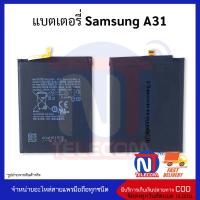 แบตมือถือ Samsung A31 แบตซัมซุงA31 แบต แบตโทรศัพท์ แบตเตอรี่โทรศัพท์ สินค้ารับประกัน 6 เดือน