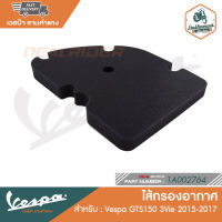 VESPA ไส้กรองอากาศ แท้ ใส่ Vespa GTS150 3Vie 2015-2017 [ 1A002764 ]