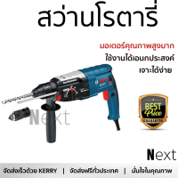 รุ่นใหม่ล่าสุด สว่าน สว่านโรตารี่ BOSCH GBH 2-28DFV 820W เจาะได้ง่าย มอเตอร์คุณภาพสูงมาก ใช้งานได้อเนกประสงค์ ROTARY DRILL จัดส่งฟรีทั่วประเทศ