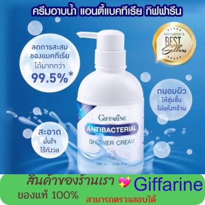 กิฟฟารีน ครีมอาบน้ำ สูตรแอนตี้แบคทีเรีย 99.5% เจลอาบน้ำ ครีมอาบน้ำกิฟฟารีน เย็นสดชื่น สบายผิว ผิวสะอาด ชุ่มชื้น