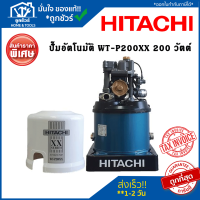 ปั๊มน้ำอัตโนมัติถังกลม รุ่น WT-P200XX/XS/GX2  200 วัตต์ 220 โวลล์ HITACHI รับประกันมอเตอร์ 5 ปี  ปั๊มน้ำ ปั๊มน้ำอัตโนมัติ ปั๊มฮิตาชิ