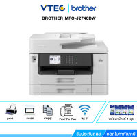 PRINTER BROTHER MFC-J2740DW เครื่องพิมพ์มัลติฟังก์ชัน อิงค์เจ็ท