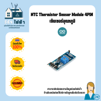 Arduino Sensor เซนเซอร์อุณหภูมิแบบความต้านทาน NTC Thermistor Sensor Module 4PIN