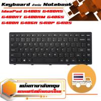 สินค้าคุณสมบัติเทียบเท่า คีย์บอร์ด เลอโนโว - Lenovo keyboard (แป้นภาษาอังกฤษ) สำหรับรุ่น IdeaPad G400S G400AS G400AT G400AM G405S G400A G405A S410P G410S