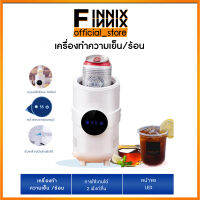 เครื่องทำความเย็นความร้อน 2 IN 1 อัตโนมัติ